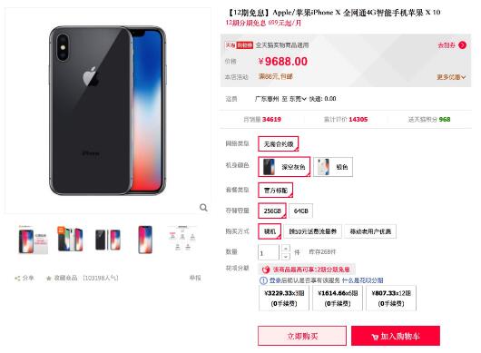 iPhoneX