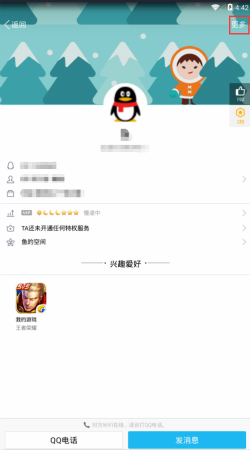 手机QQ怎么设置不看好友空间动态2