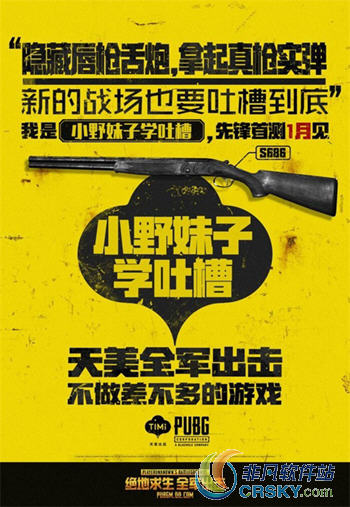 绝地求生全军出击大咖