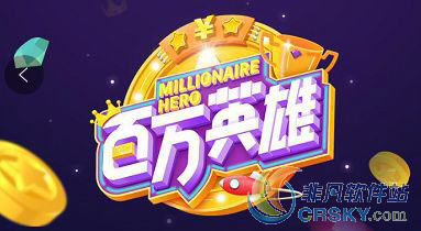 西瓜视频百万英雄邀请码