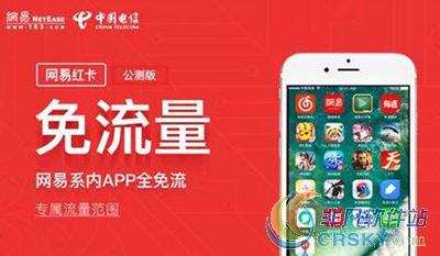 网易红卡不免流量