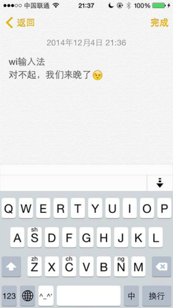 Wi输入法专注的移动端拼音输入法