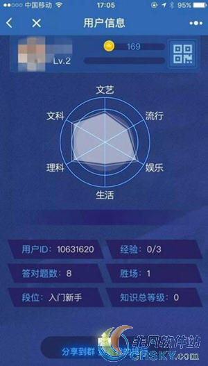 微信头脑王者