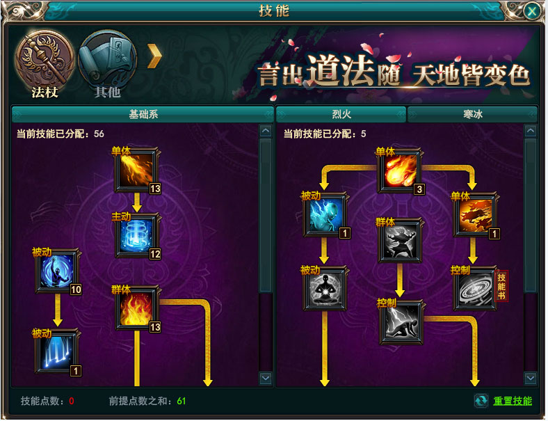 御龙在天美人版法杖职业介绍