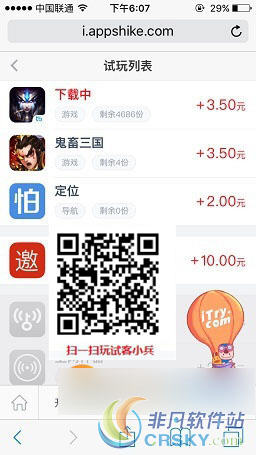 试客小兵付费任务