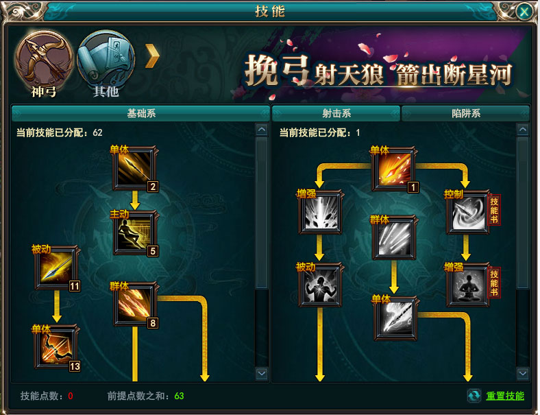 御龙在天美人版神弓职业介绍