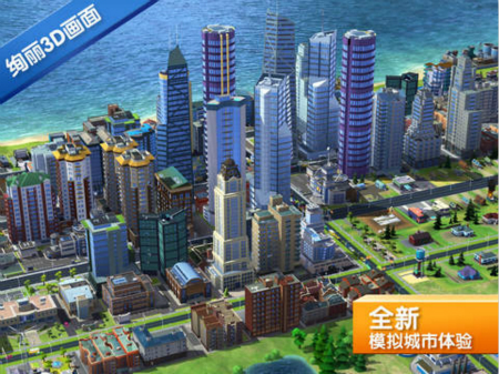 SimCity BuildIt模拟城市 建造属于你的城市
