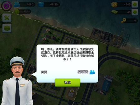 SimCity BuildIt模拟城市 建造属于你的城市7