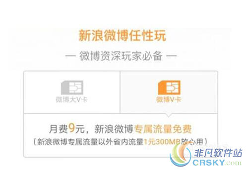 新浪微博微卡申请方法