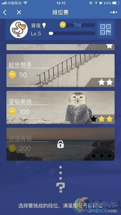 微信头脑王者