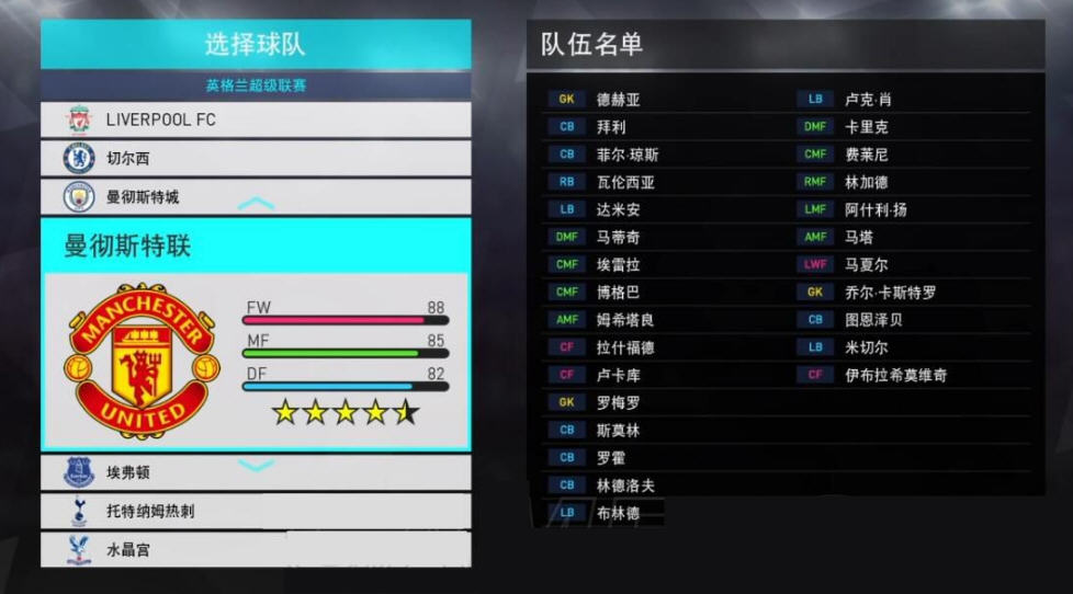 实况足球2018真实球衣队徽补丁