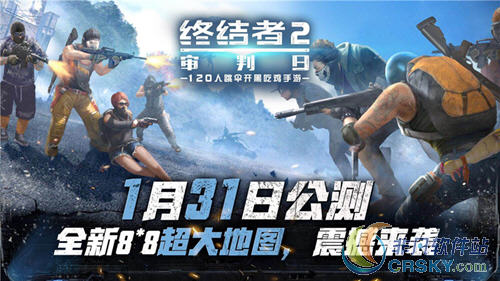终结者2新版本
