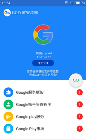 Go谷歌安装器不ROOT也能装谷歌框架