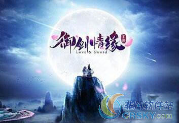 御剑情缘手游神女之变奇遇任务