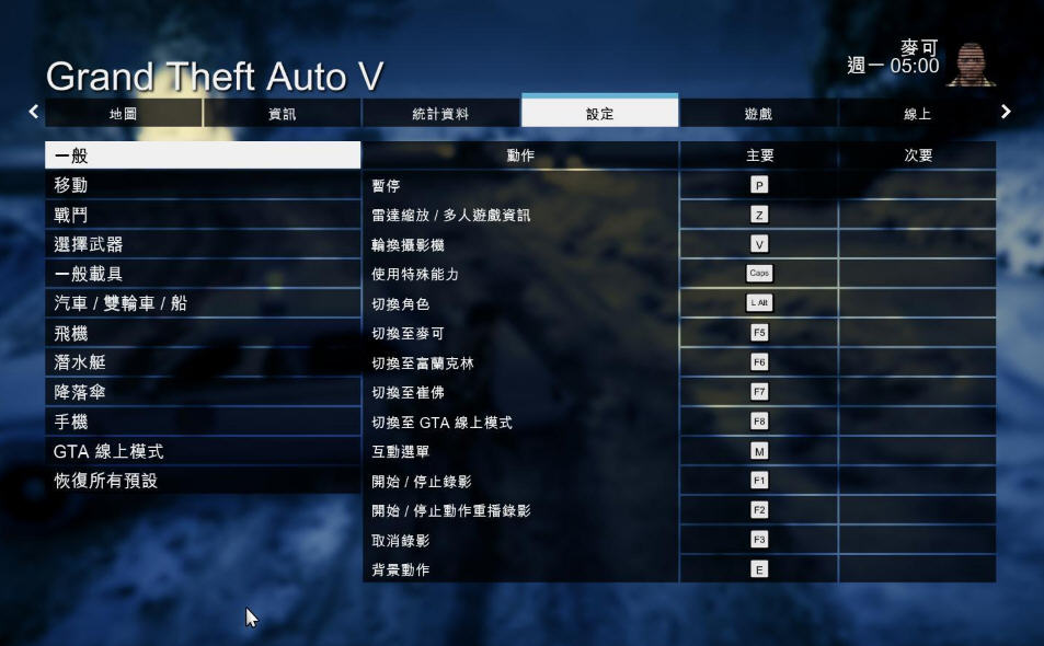 GTA5键盘鼠标操作