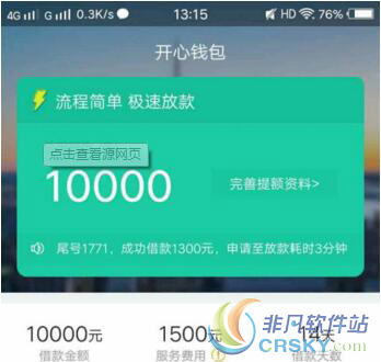 开心钱包逾期