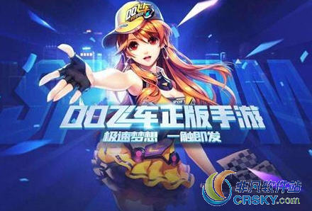 qq飞车手游赛车