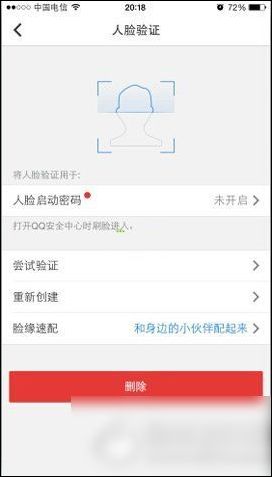 qq安全中心人脸验证功能使用方法3