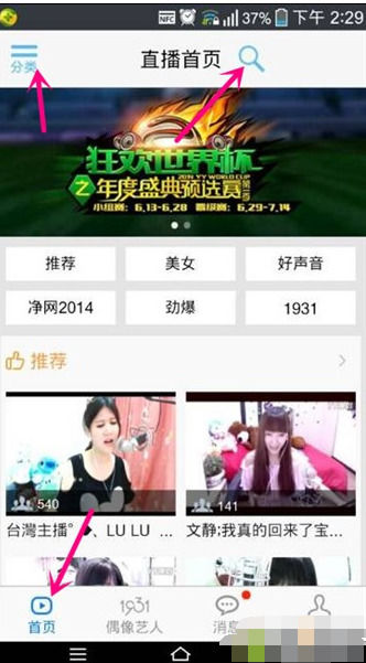 手机YY语音如何查找频道教程