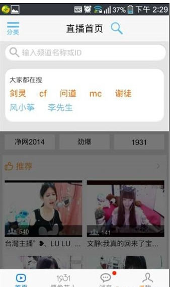 手机YY语音如何查找频道教程5
