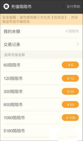 陌陌的虚拟币有什么用 陌陌虚拟币用途