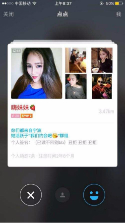 陌陌中的点点功能怎么用 陌陌点点功能玩法2