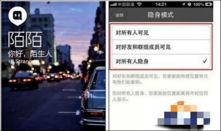 陌陌隐身模式怎么开启