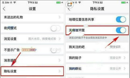 百度贴吧无痕浏览模式功能介绍 百度贴吧无痕浏览模式怎么开启3