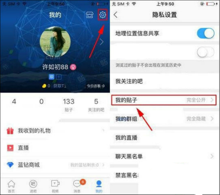 百度贴吧该怎么隐藏已发布帖子.