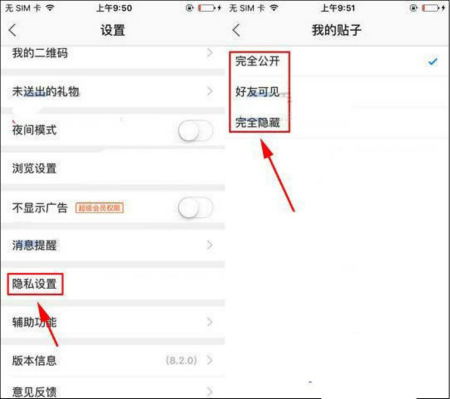 百度贴吧该怎么隐藏已发布帖子1