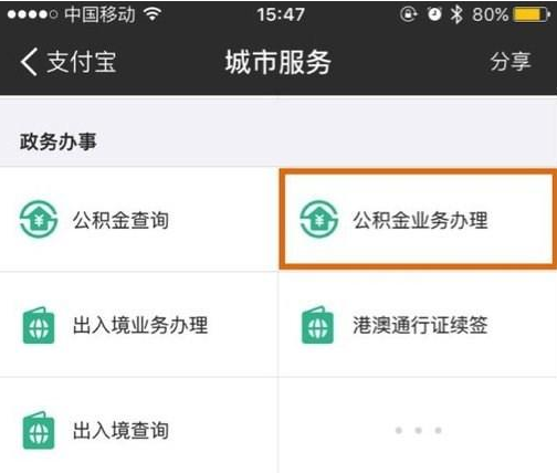 支付宝怎么提取公积金