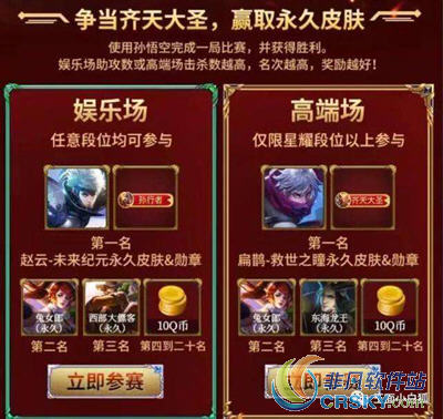 王者荣耀孙悟空争霸赛