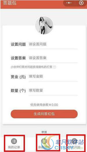 微信答题红包