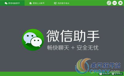 微信助手功能