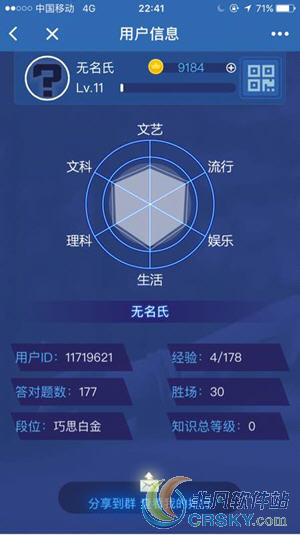 微信头脑王者无名氏