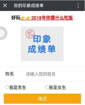 微信印象成绩单