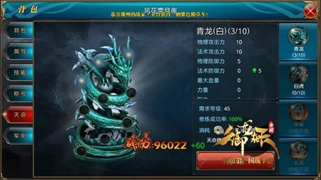 御龙在天手游天命系统讲解5