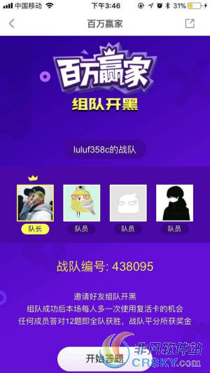 西瓜视频百万赢家组队开黑