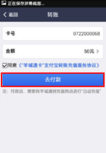 支付宝怎么充值羊城通 羊城通公交卡怎么用支付宝充值5