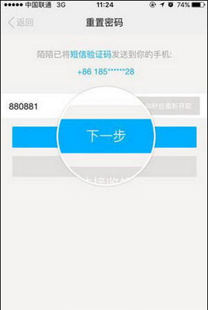 怎么解除陌陌的盗号保护功能1
