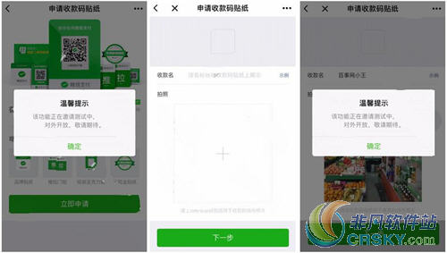 微信官方收款码