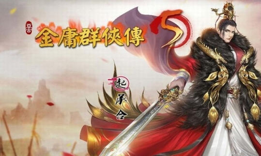 非凡金庸群侠传5怎么开局