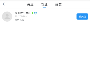 Blued软件里怎么移除粉丝3