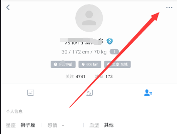 Blued软件里怎么移除粉丝2