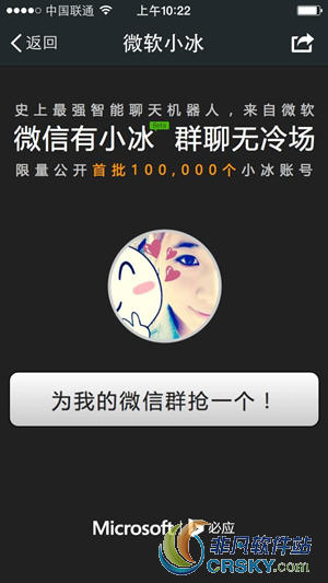微信小冰语音