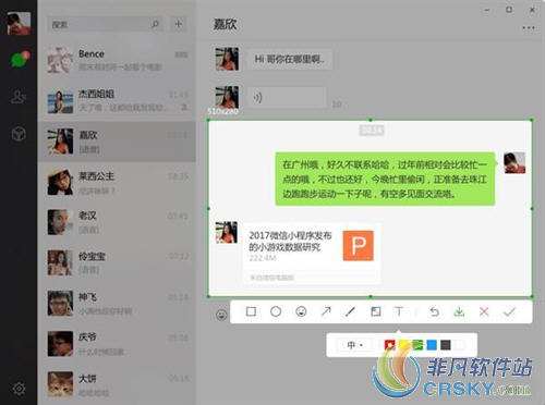 微信pc版2.6.1更新内容