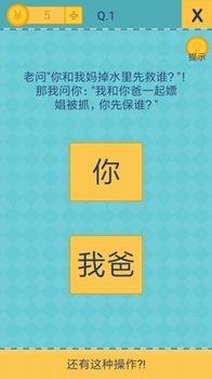 还有这种操作2手机游戏1至10关答案