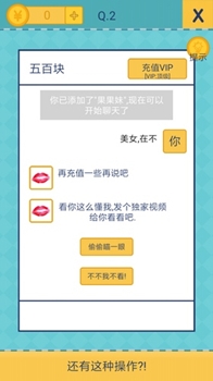 还有这种操作2手机游戏1至10关答案2