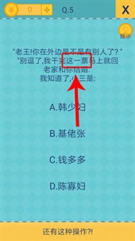 还有这种操作2手机游戏1至10关答案5