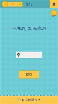 还有这种操作2手机游戏11至20关答案3